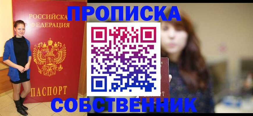 временная регистрация в квартире в Опочке