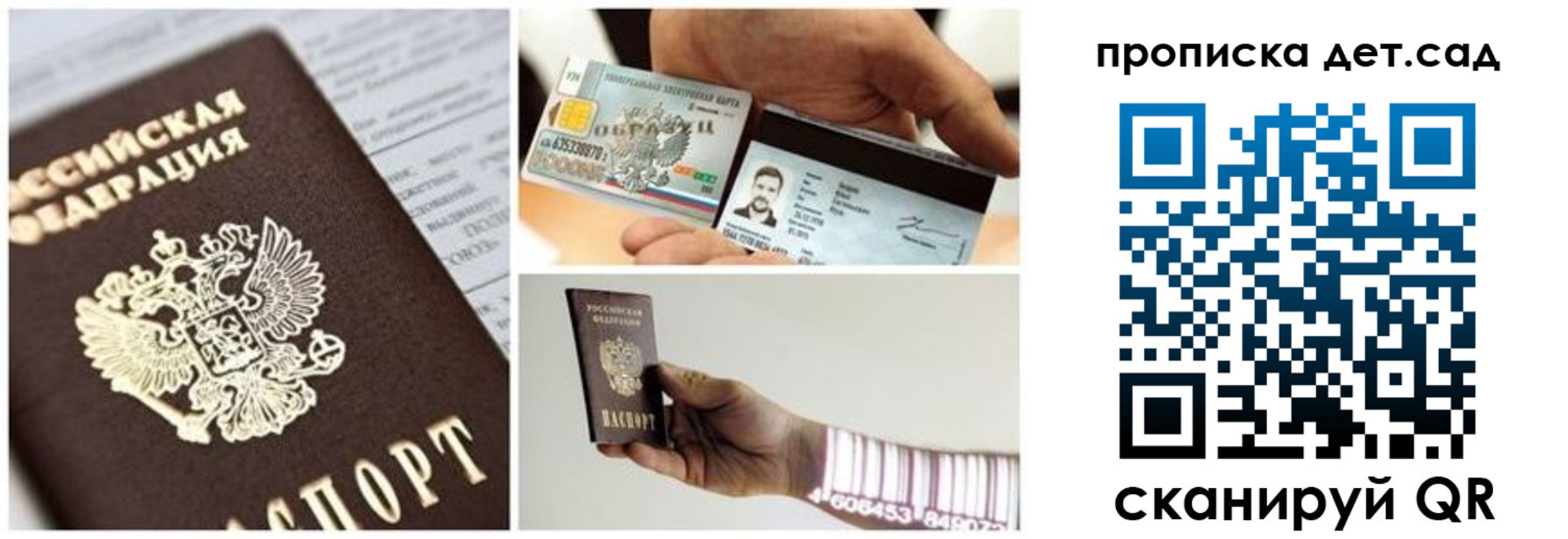 прописка ребенка в Опочке