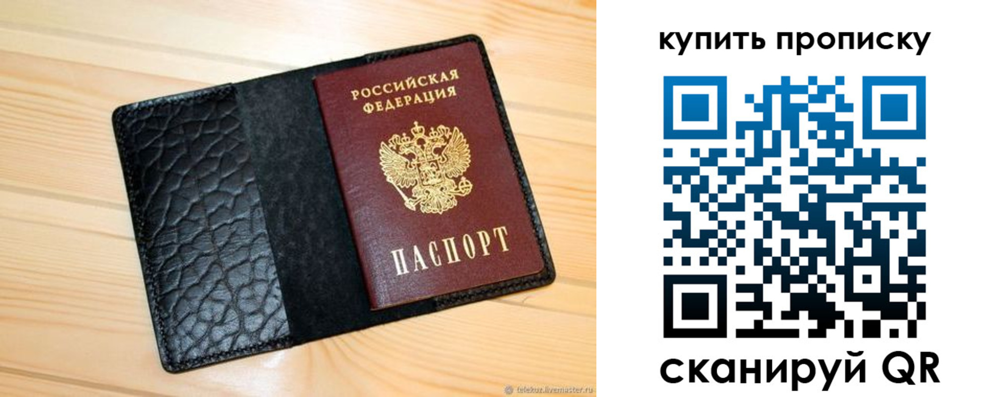 прописка для работы в Опочке