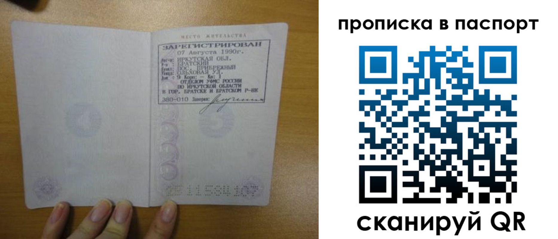 прописка штамп в Опочке