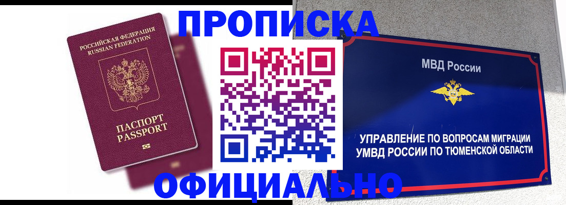 прописка от собственника в Опочке