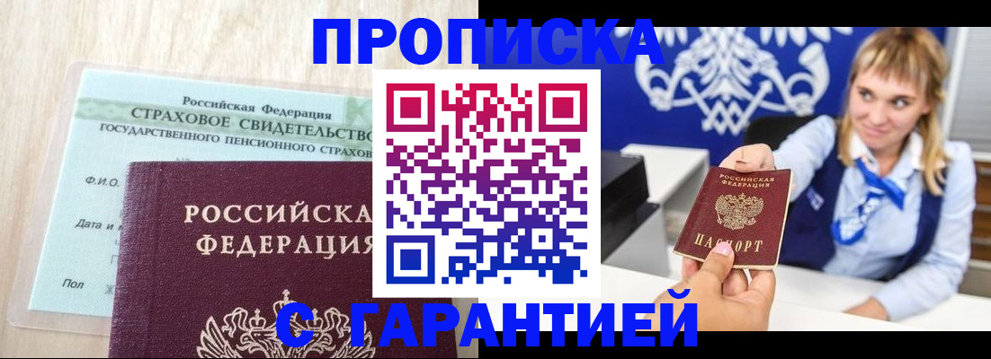 прописка паспорт в Опочке