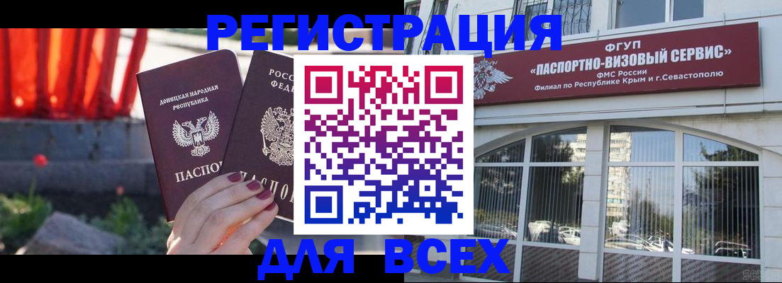 прописка паспорт в Опочке