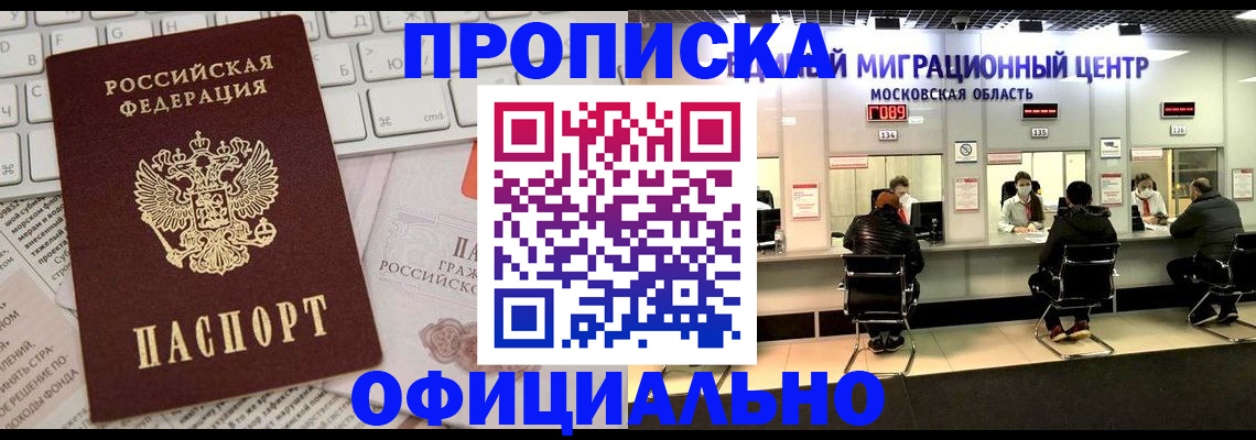 временная прописка в Опочке