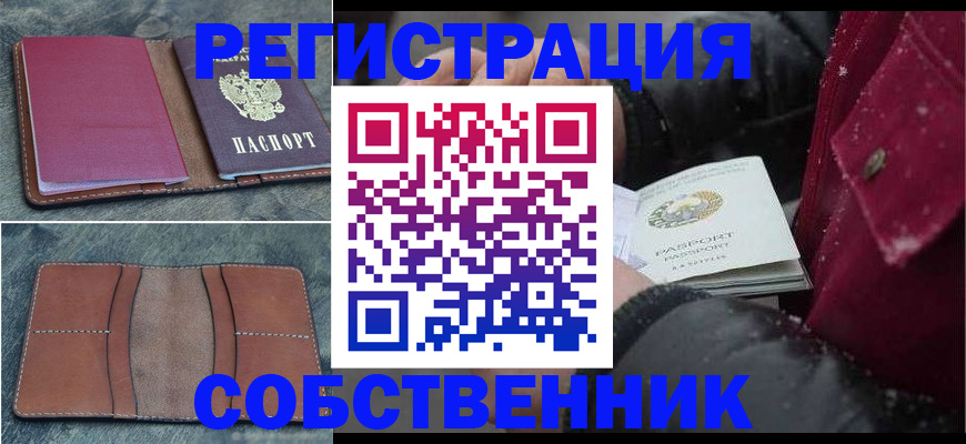 временная регистрация купить в Опочке